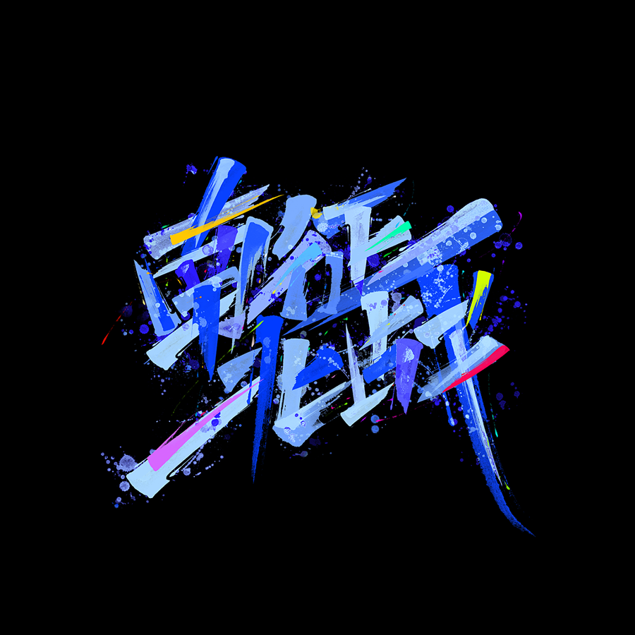 精选设计师KONGNOK创意的文字设计欣赏