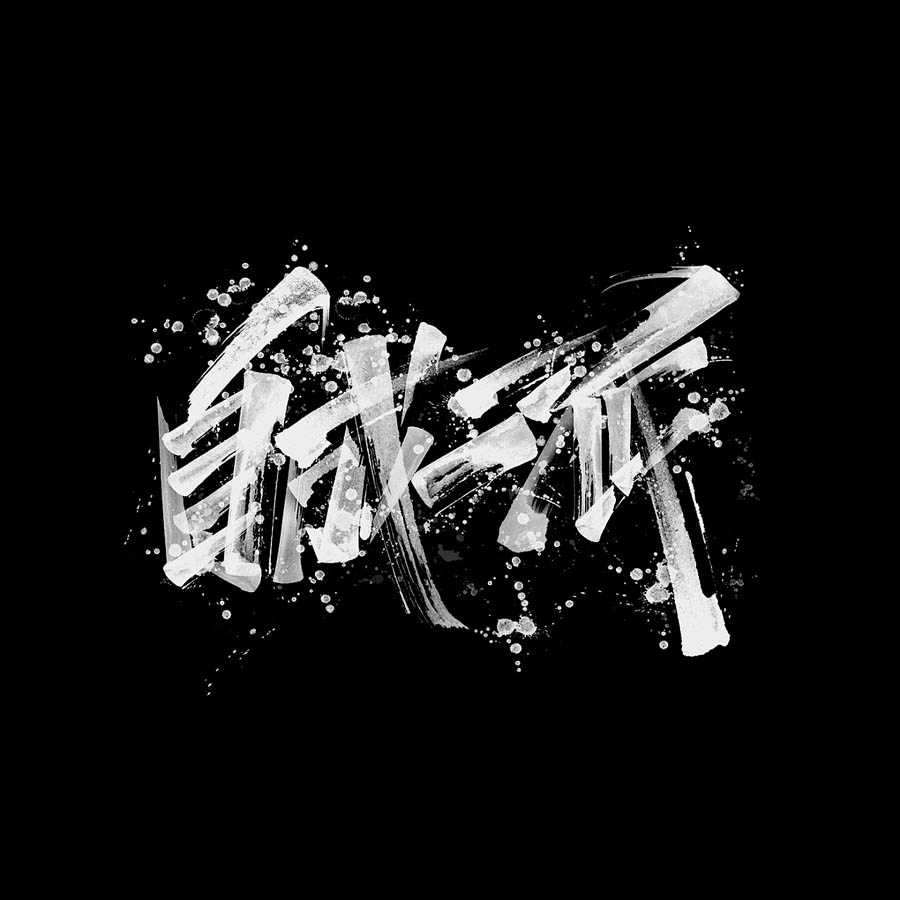 精选设计师KONGNOK创意的文字设计欣赏