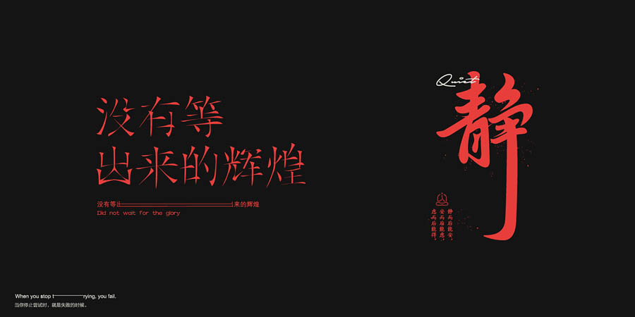 国内设计师朱进优秀的字体设计欣赏