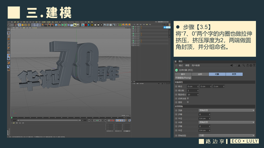 C4D制作国庆华诞70周年立体字