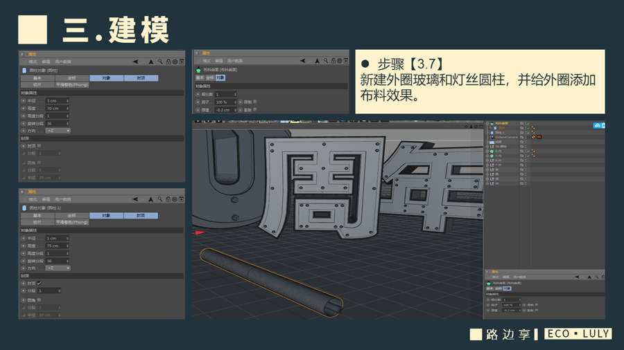 C4D制作国庆华诞70周年立体字