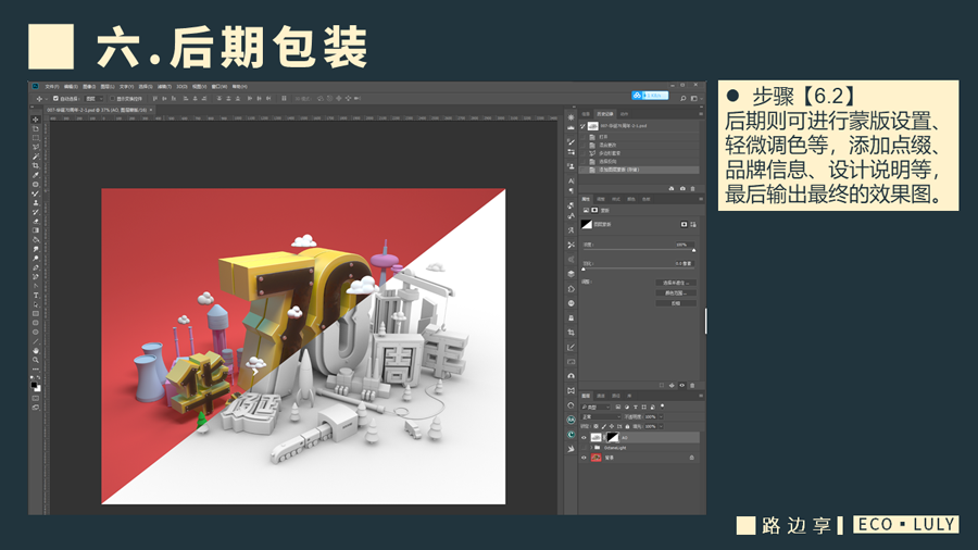 C4D制作国庆华诞70周年立体字