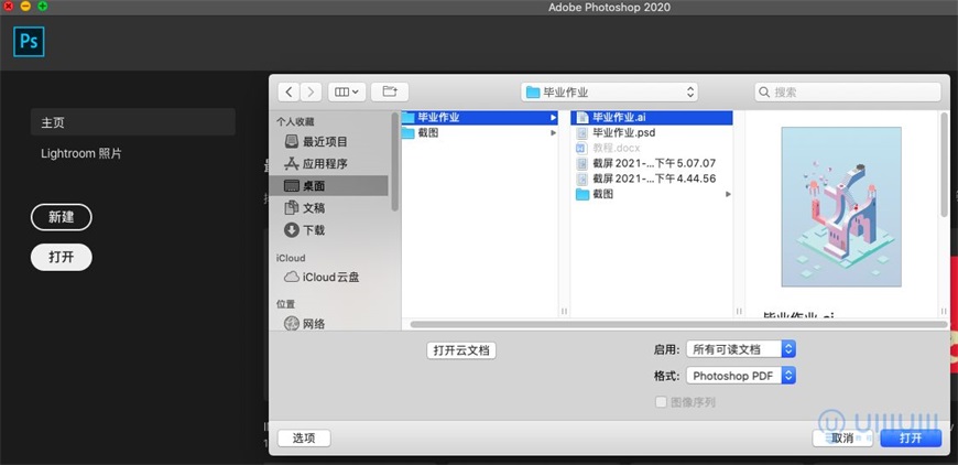 Illustrator绘制2.5D风格创意建筑插画
