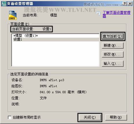 AutoCAD中从模型空间中打印输出的操作