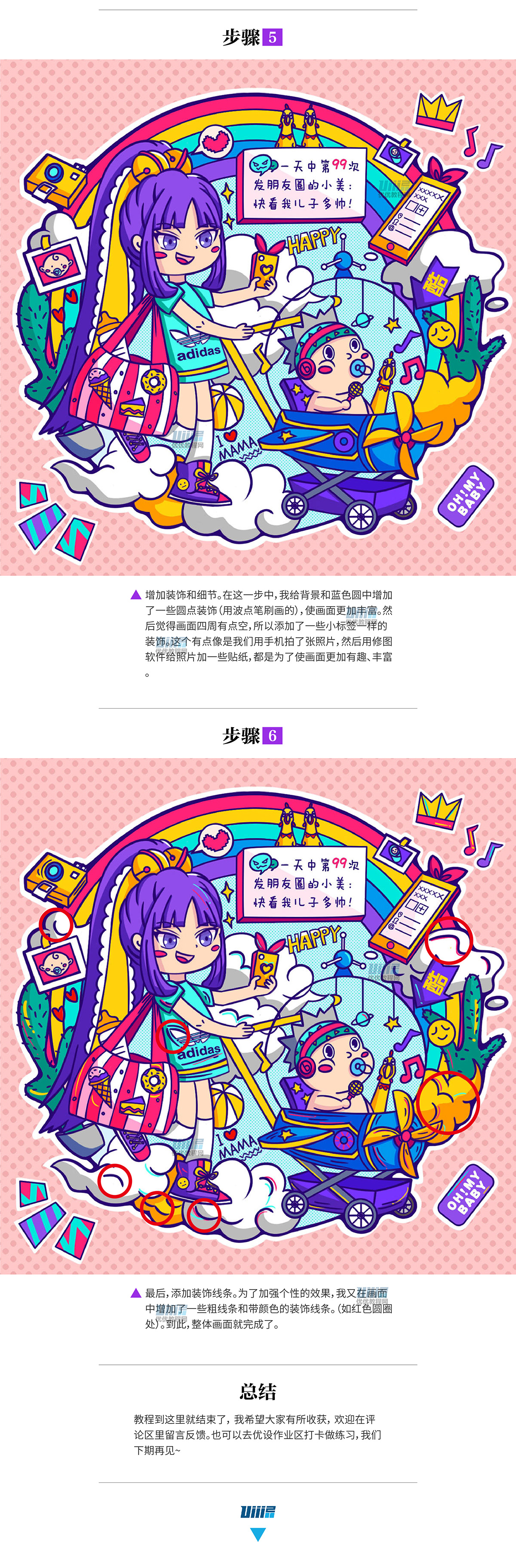 时尚插画：绘制时尚个性的插画教程