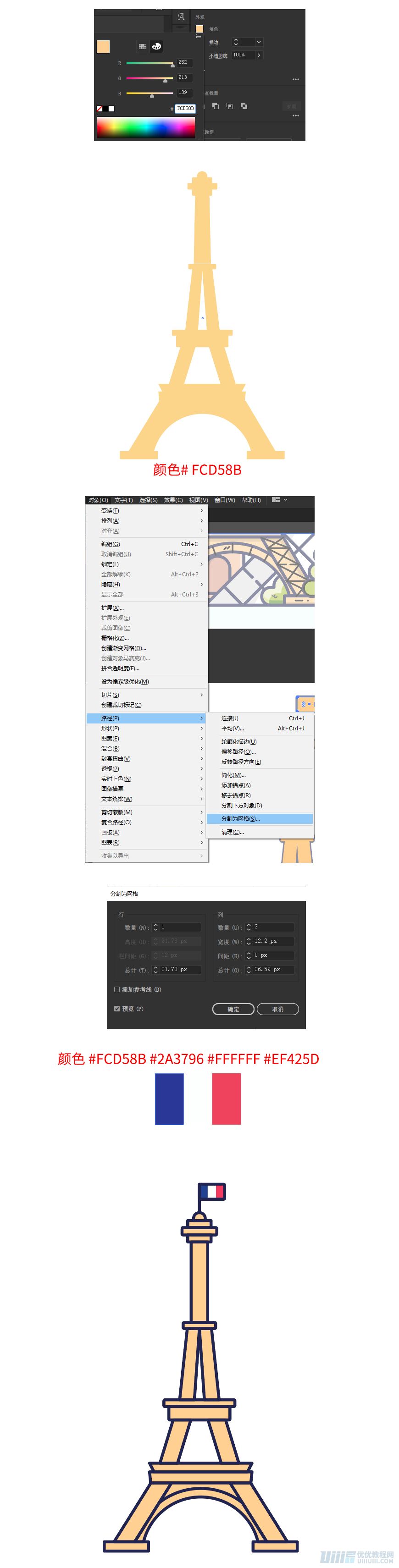 Illustrator制作卡通风格的法国建筑图