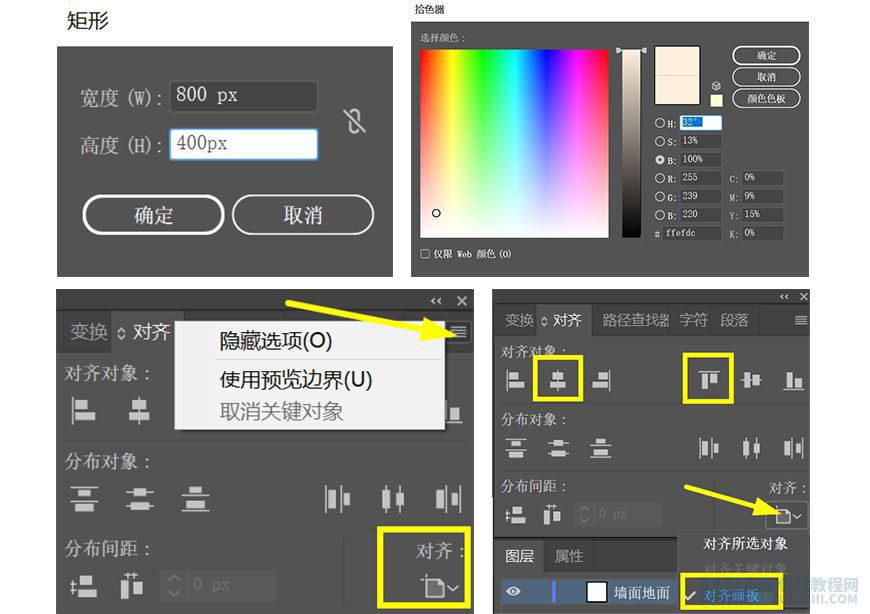 Illustrator绘制扁平化风格的办公室插画
