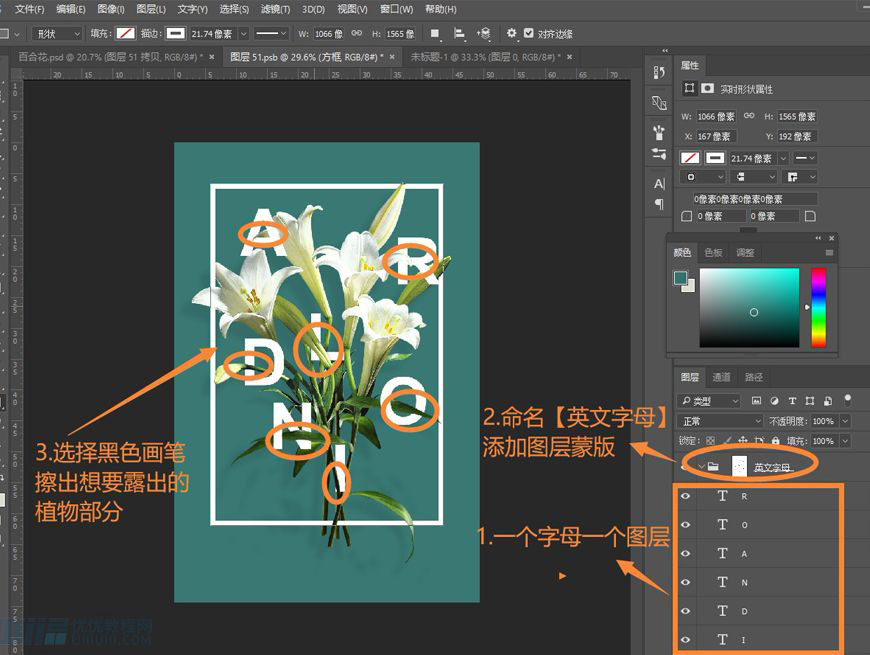 Photoshop制作花朵穿插文字海报教程