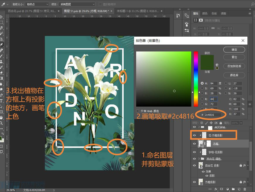 Photoshop制作花朵穿插文字海报教程