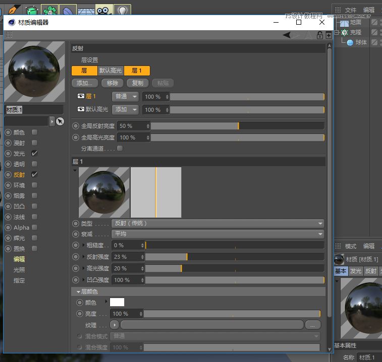 C4D教程:制作超简单小球动画