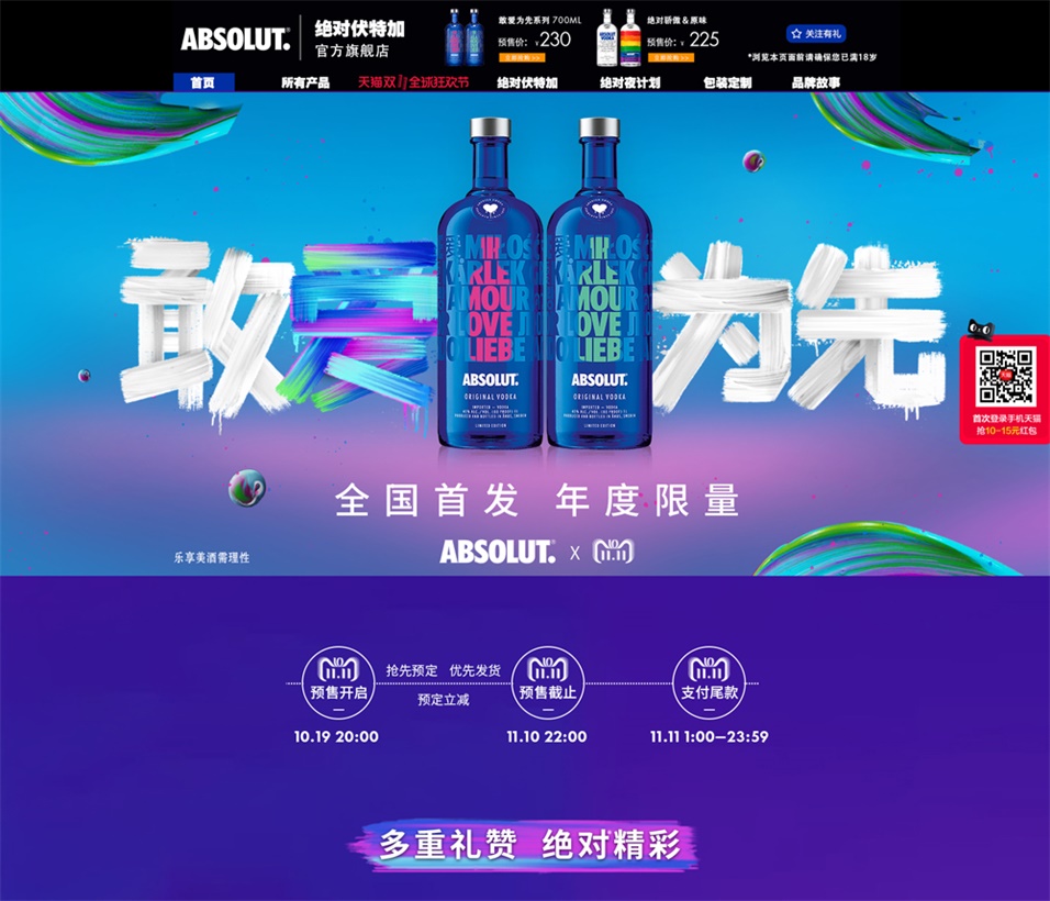 优秀的天猫双11预售网页页面设计欣赏