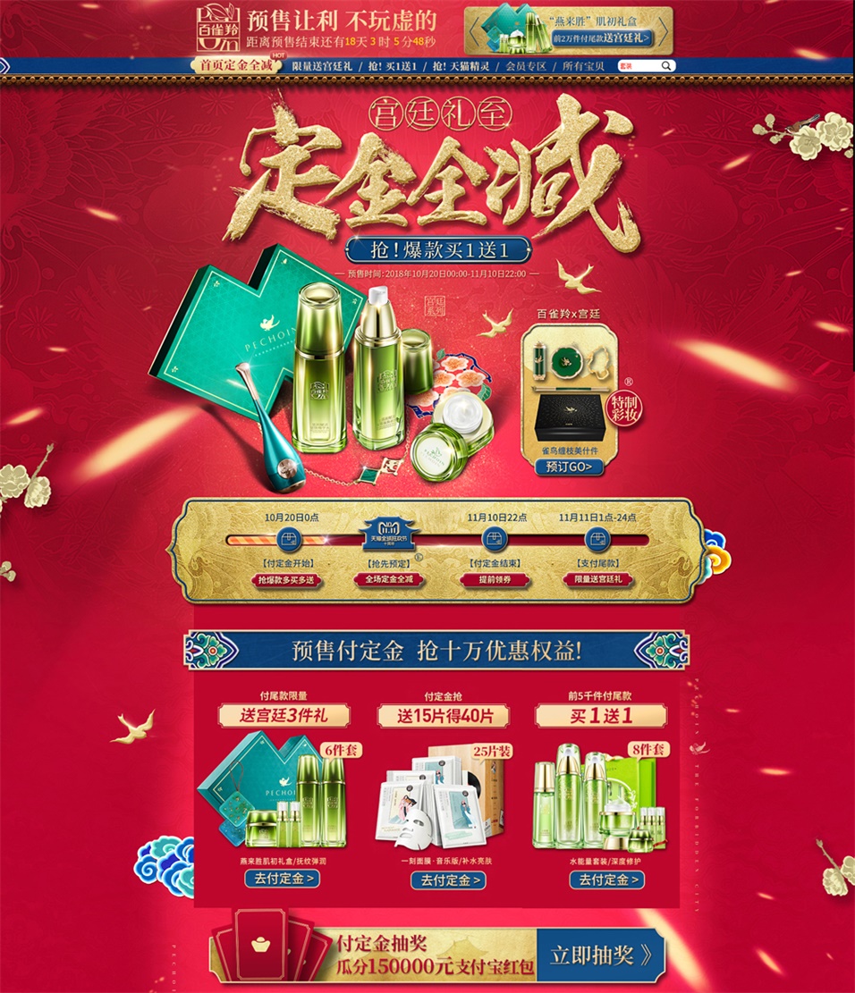 优秀的天猫双11预售页面设计欣赏