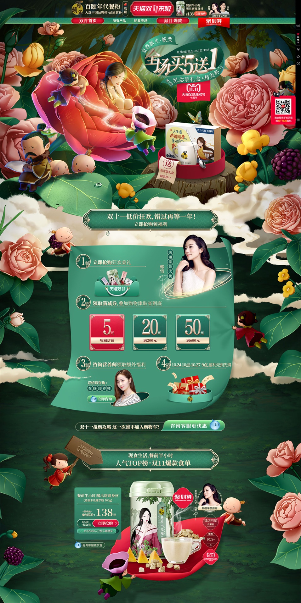 优秀的天猫双11预售页面设计欣赏