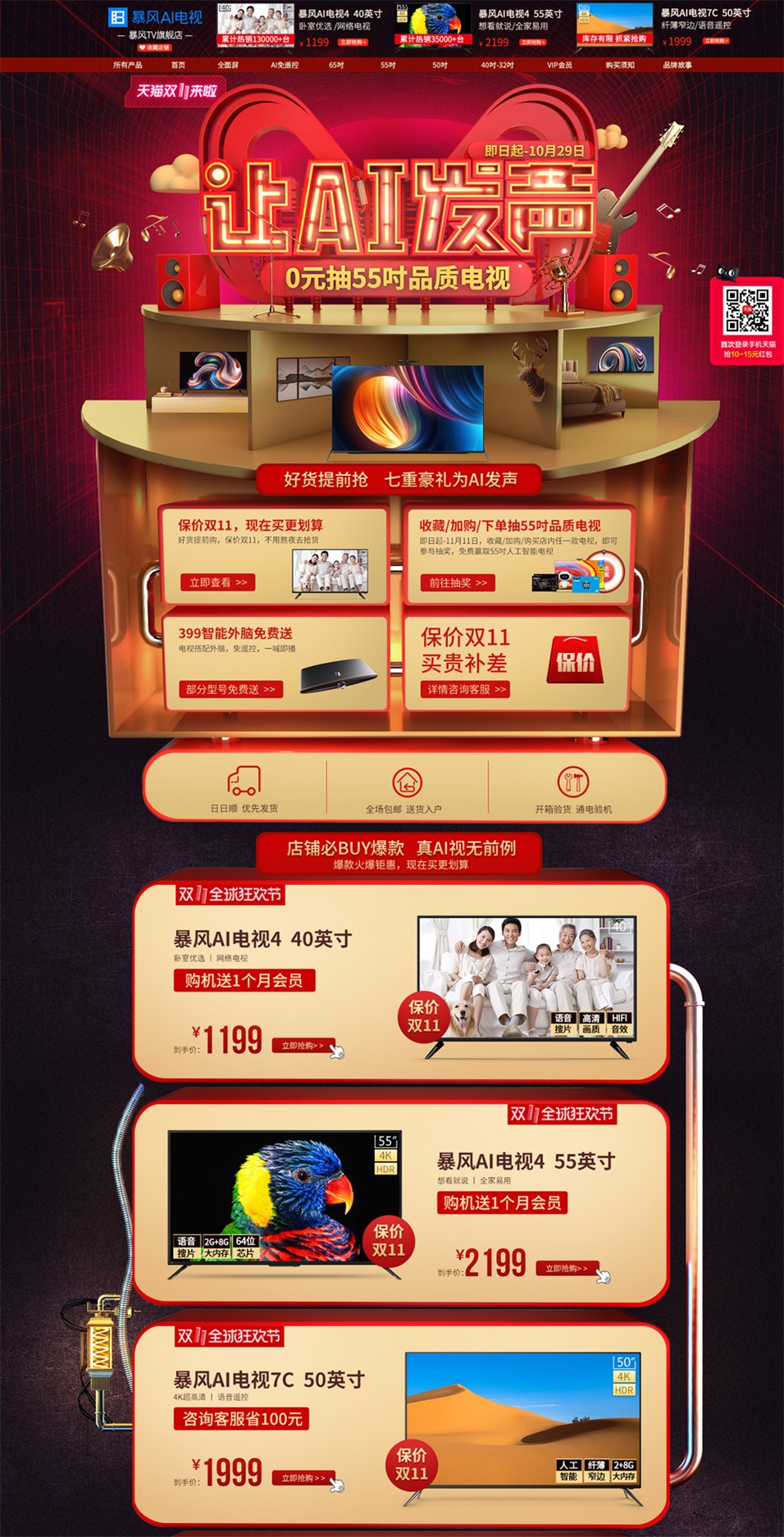 优秀的天猫双11预售页面设计欣赏