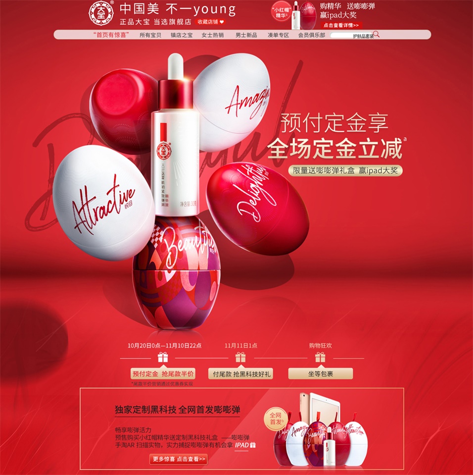 优秀的天猫双11预售页面设计欣赏