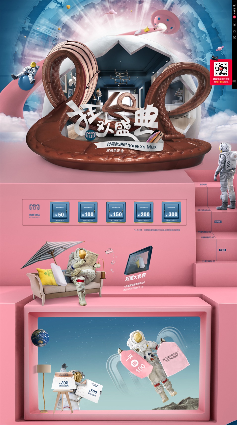 优秀的天猫双11预售页面设计欣赏