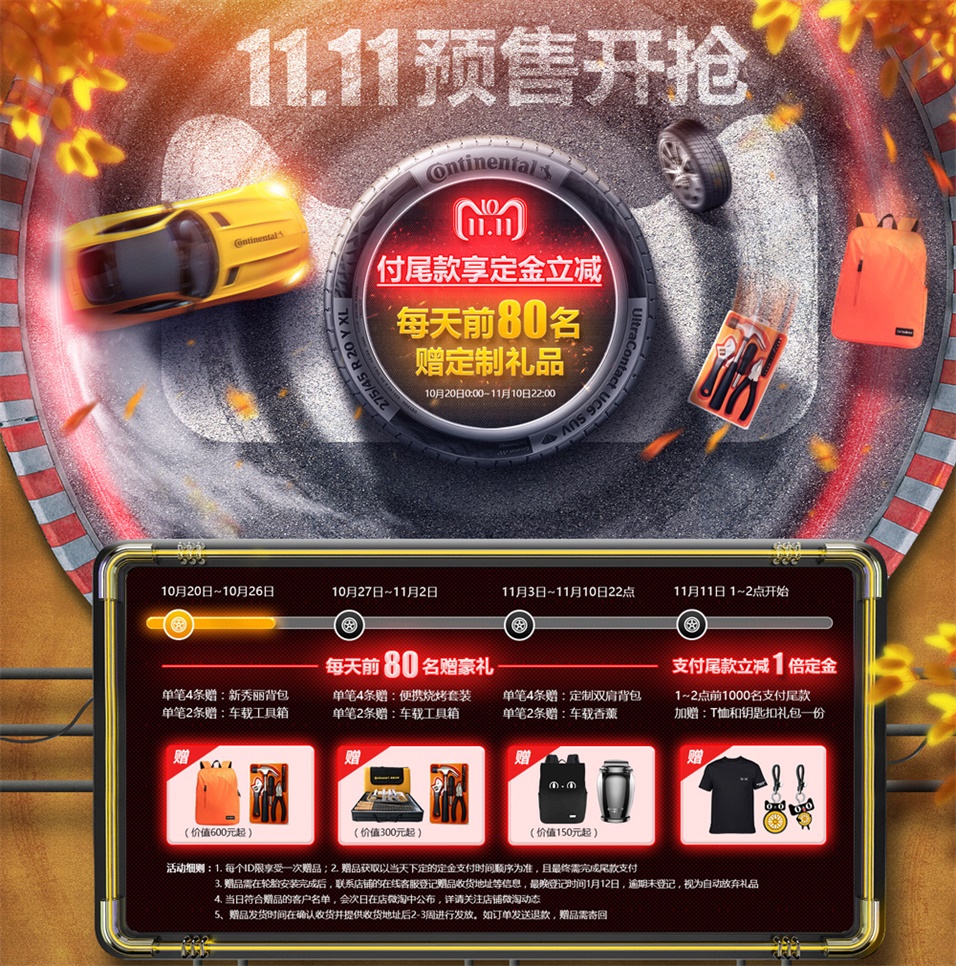 优秀的天猫双11预售页面设计欣赏