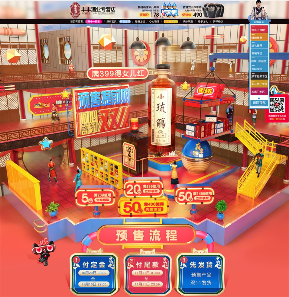 优秀的天猫双11预售页面设计欣赏