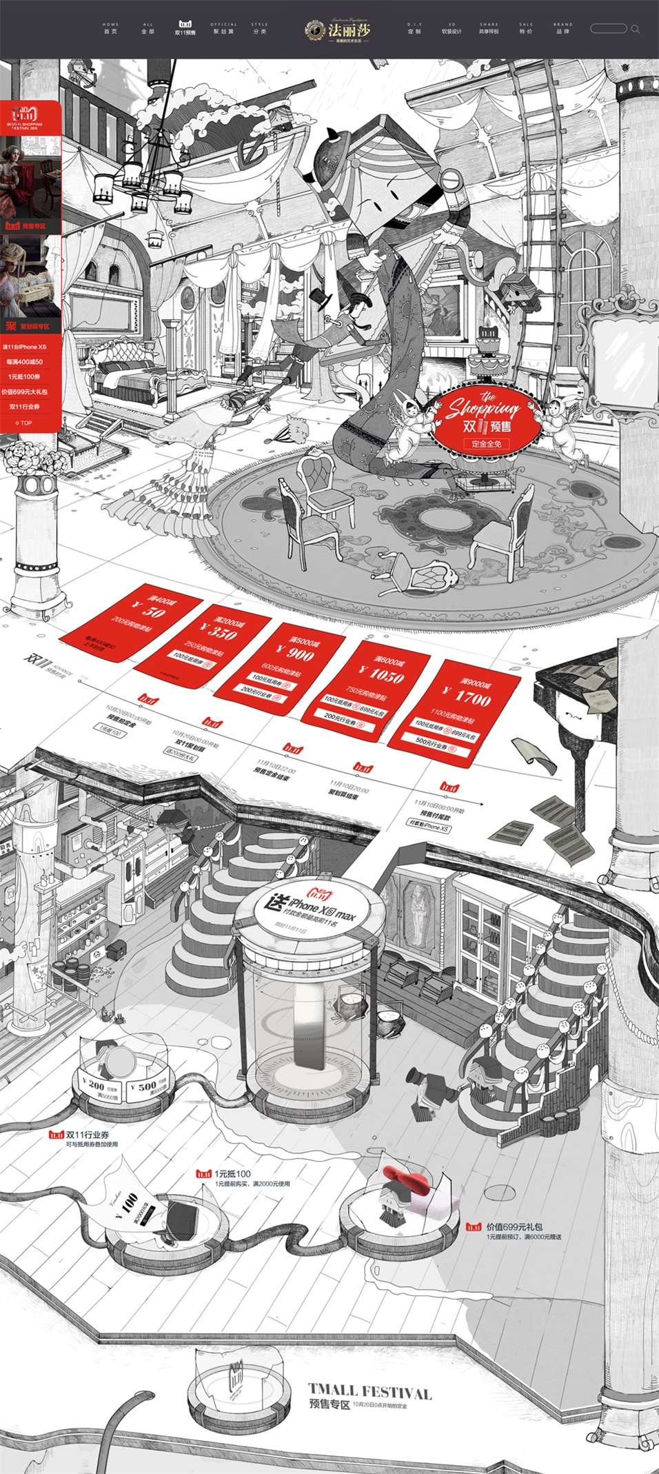 优秀的天猫双11预售页面设计欣赏
