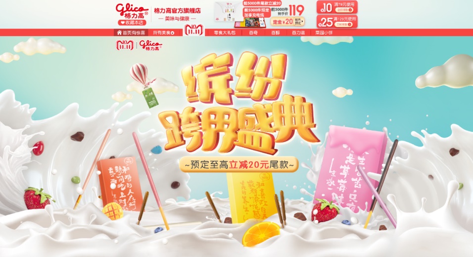 优秀的天猫双11预售页面设计欣赏