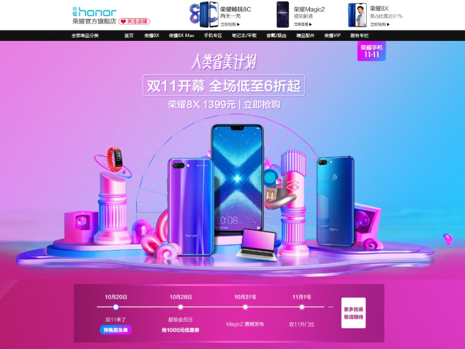 优秀的天猫双11预售页面设计欣赏