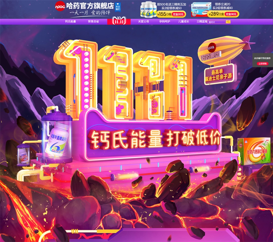 优秀的天猫双11预售页面设计欣赏
