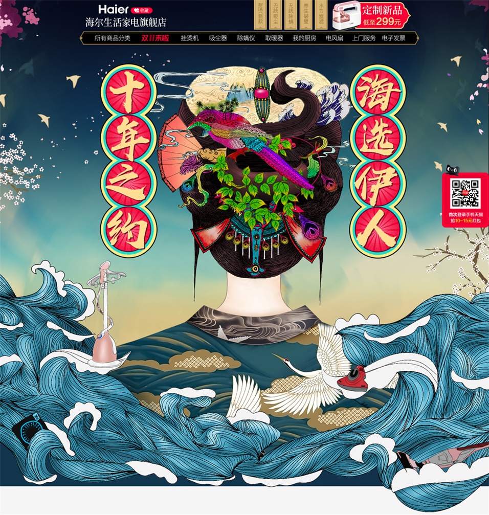 优秀的天猫双11预售页面设计欣赏