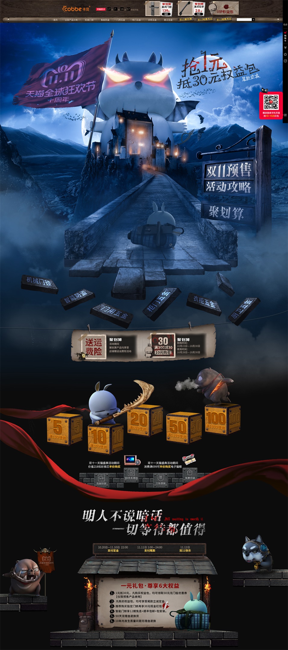 优秀的天猫双11预售页面设计欣赏