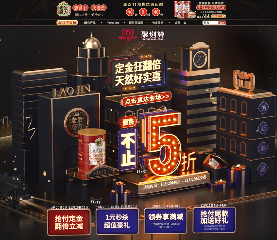 优秀的天猫双11预售页面设计欣赏