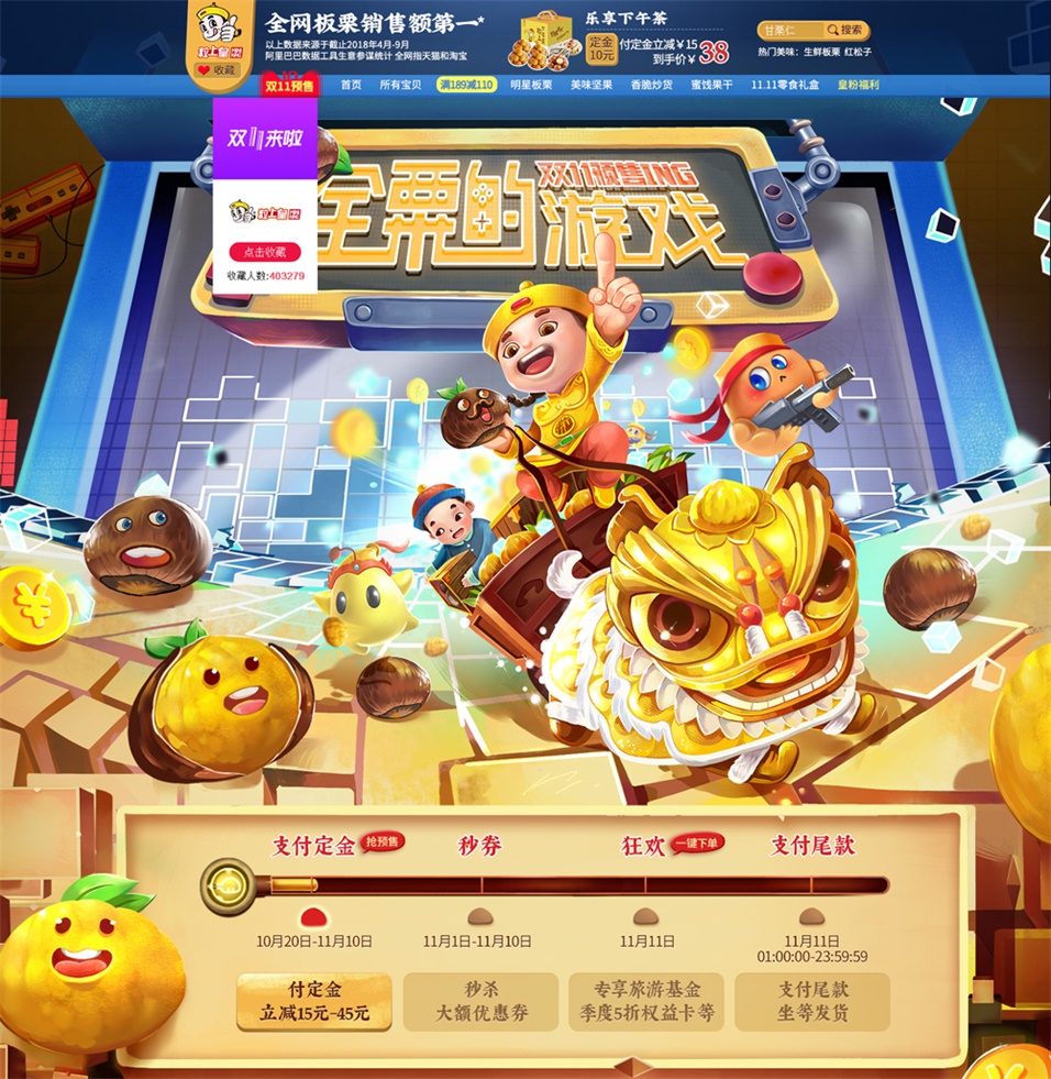 优秀的天猫双11预售页面设计欣赏