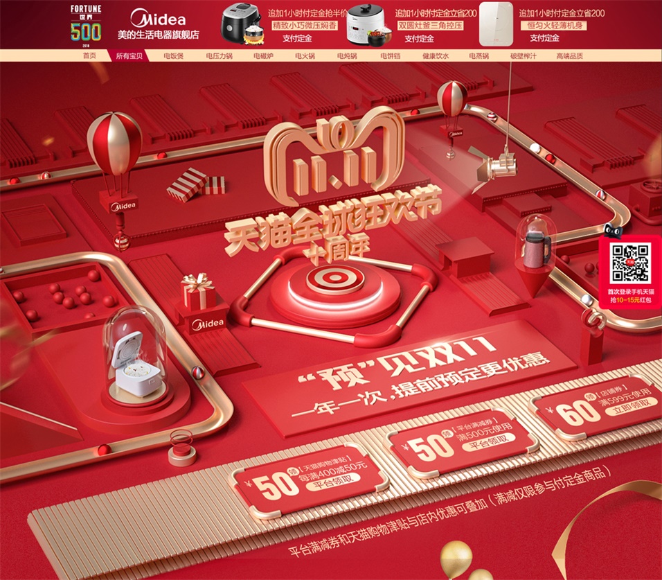 优秀的天猫双11预售页面设计欣赏