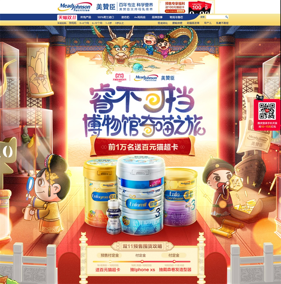 优秀的天猫双11预售页面设计欣赏