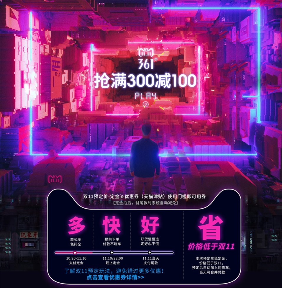 优秀的天猫双11预售页面设计欣赏