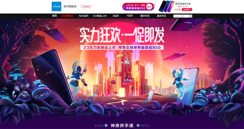 优秀的天猫双11预售页面设计欣赏