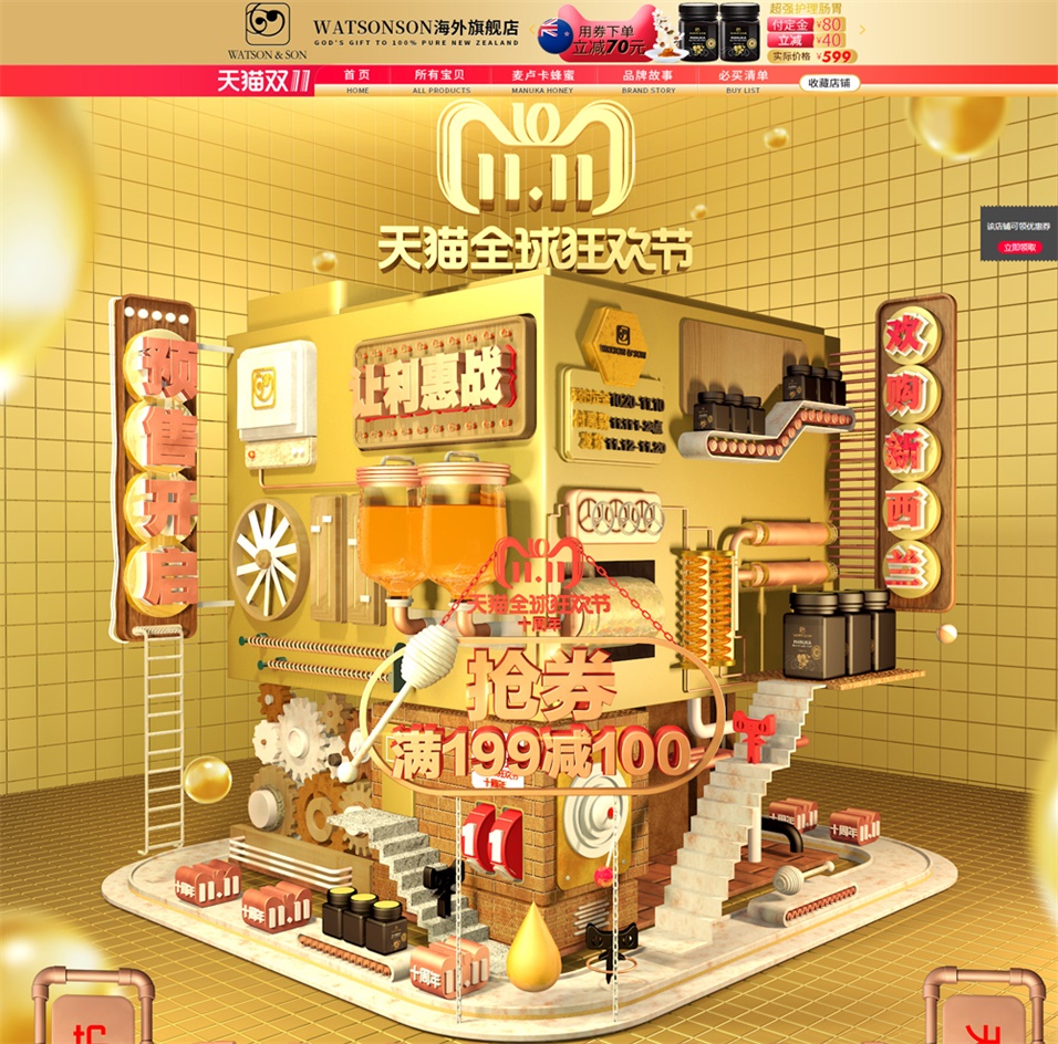 优秀的天猫双11预售页面设计欣赏