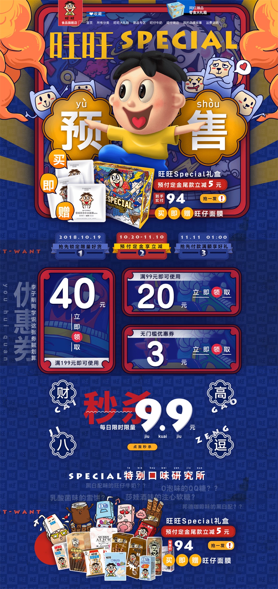 优秀的天猫双11预售页面设计欣赏