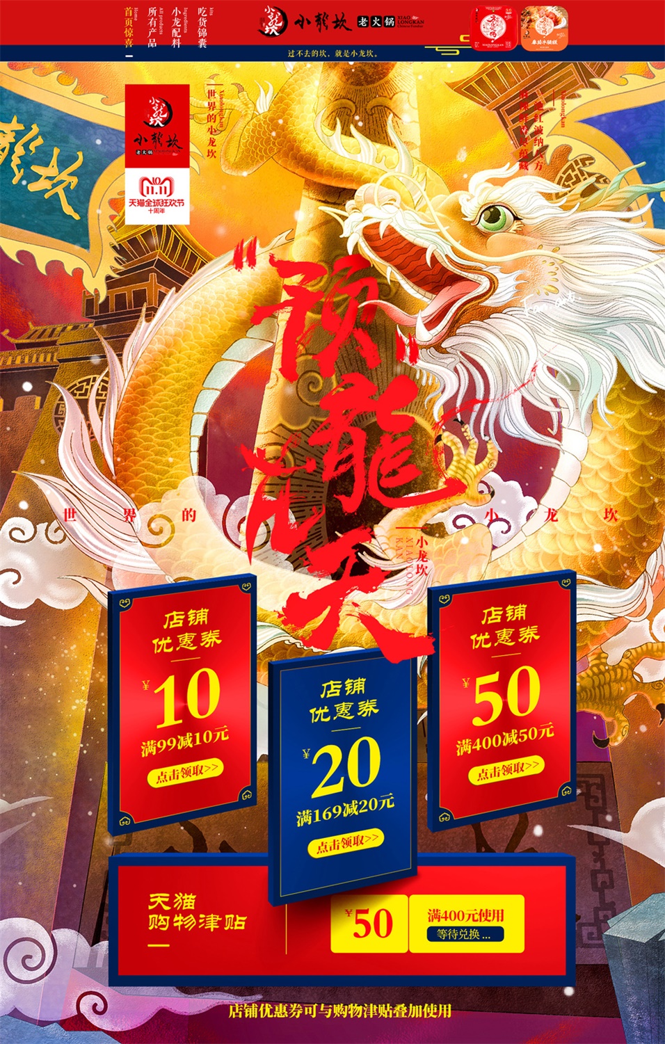 优秀的天猫双11预售页面设计欣赏