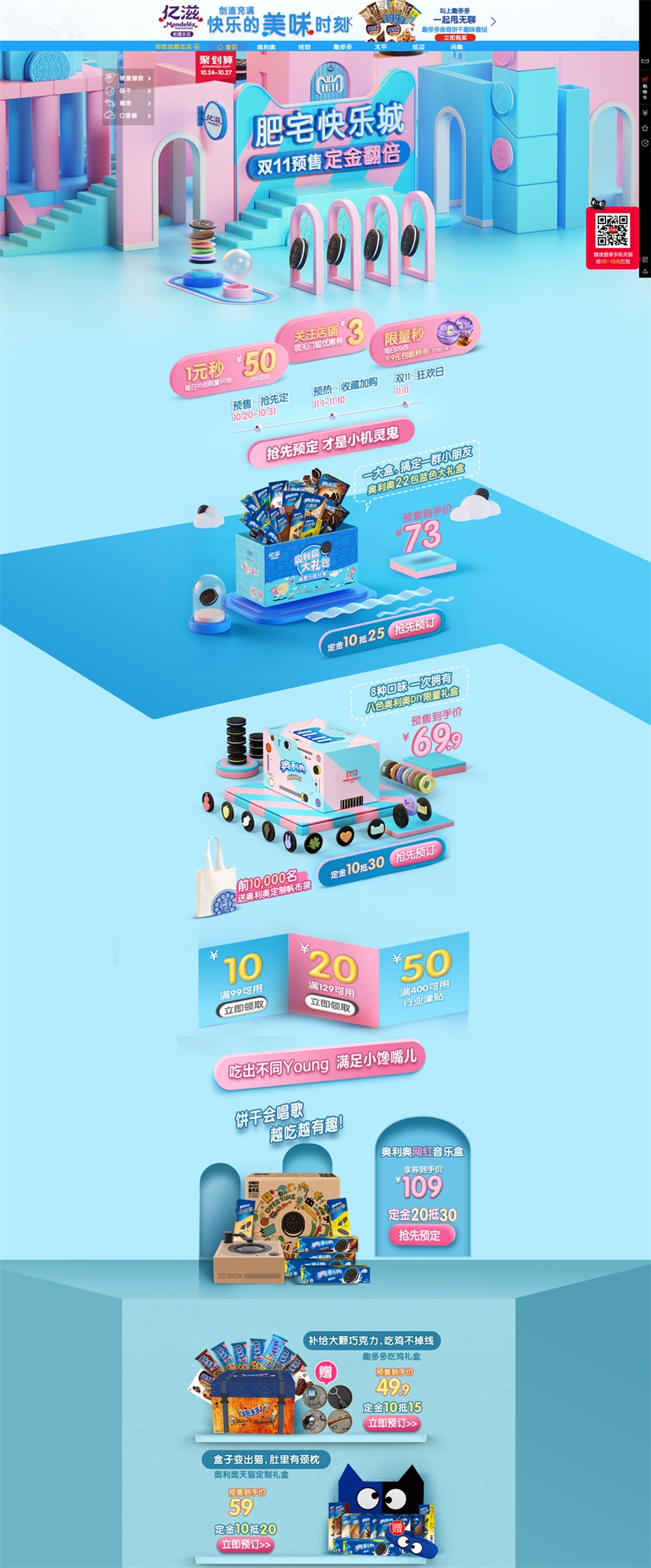 优秀的天猫双11预售页面设计欣赏