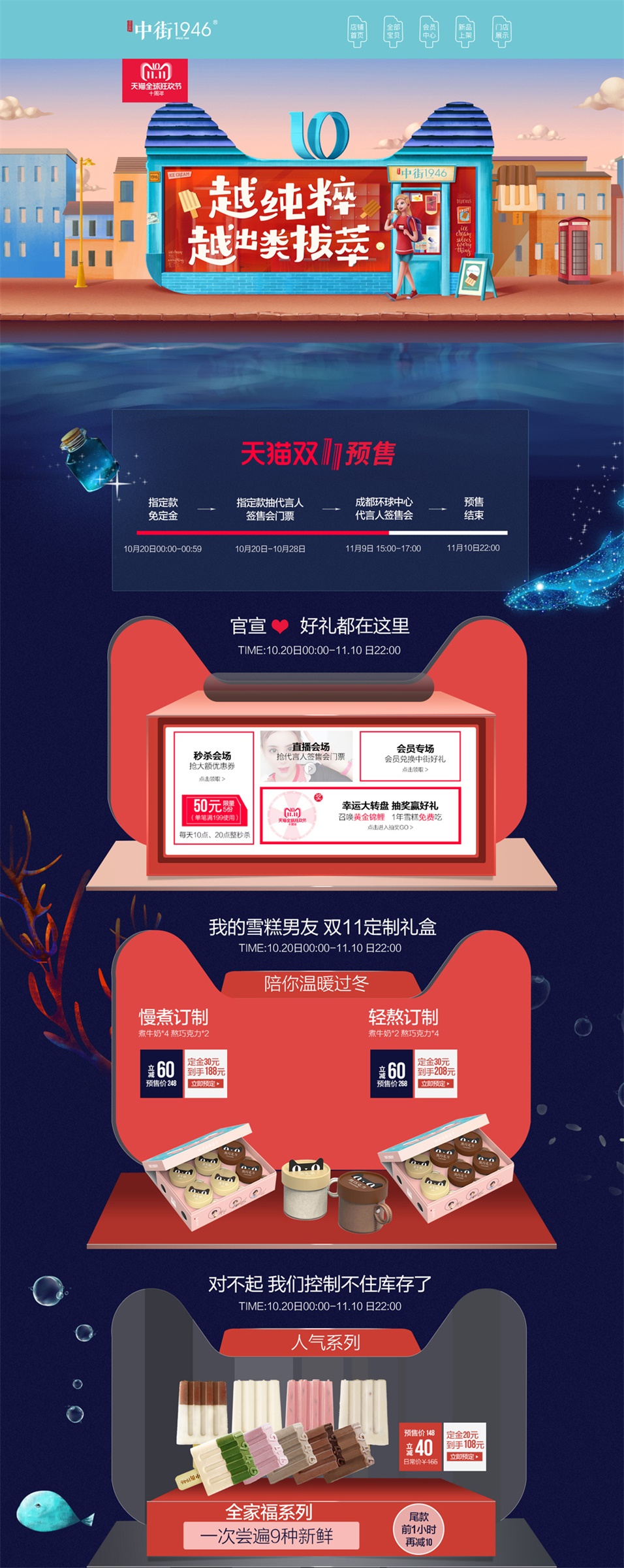 优秀的天猫双11预售页面设计欣赏