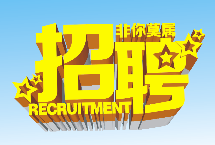 CorelDraw绘制海报中炫酷的中文立体字