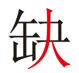 CorelDRAW X8简单制作企业招聘海报