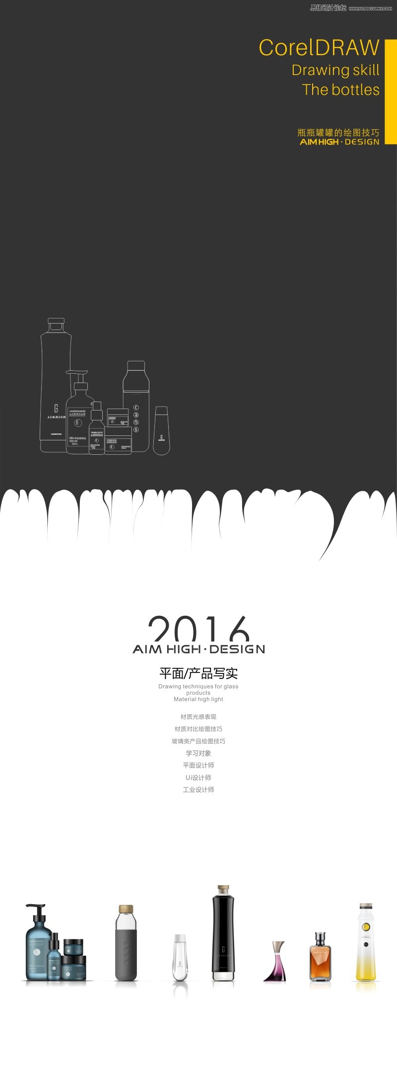CorelDRAW简单介绍化妆品瓶子的绘制方法
