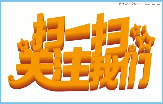 CorelDRAW结合PS制作超酷的海报立体字