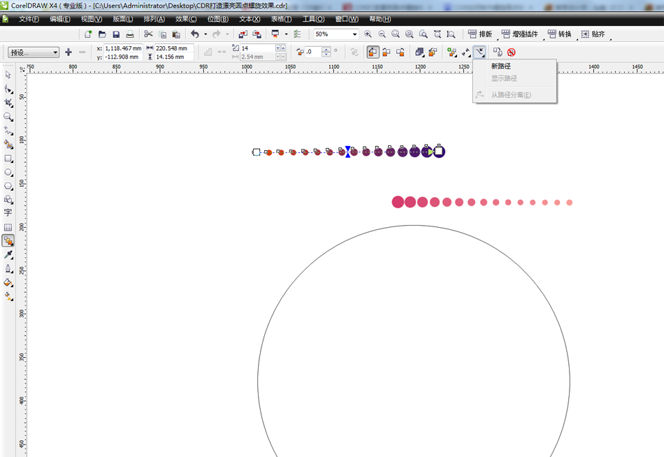 CorelDRAW绘制抽象绚丽的圆点螺旋效果