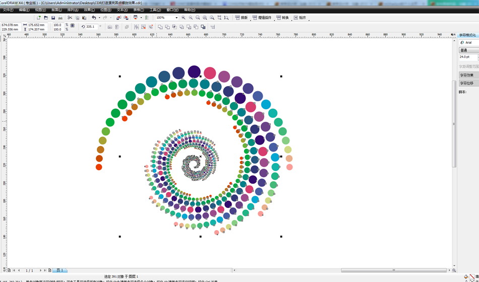 CorelDRAW绘制抽象绚丽的圆点螺旋效果