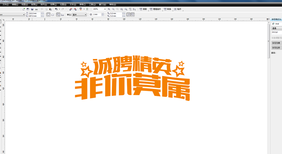 CorelDRAW结合PS制作超酷的立体字教程