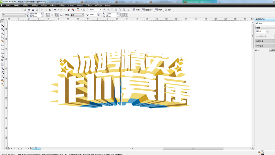 CorelDRAW结合PS制作超酷的立体字教程
