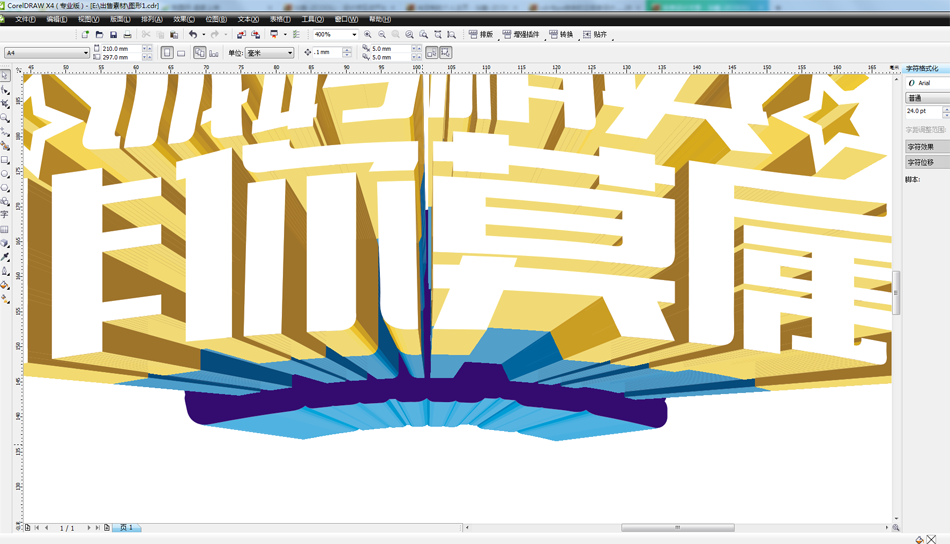 CorelDRAW结合PS制作超酷的立体字教程