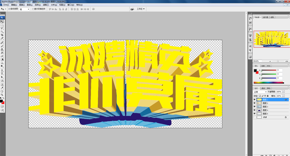 CorelDRAW结合PS制作超酷的立体字教程
