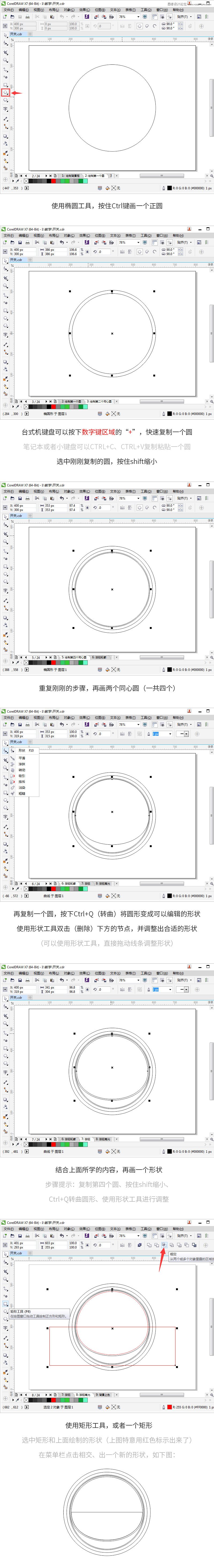 CorelDRAW绘制立体风格的UI开关教程